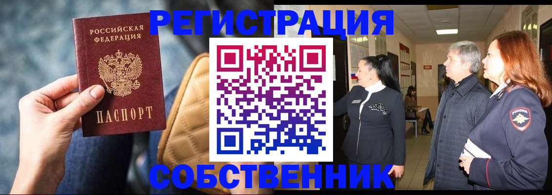 прописка в Курганинске